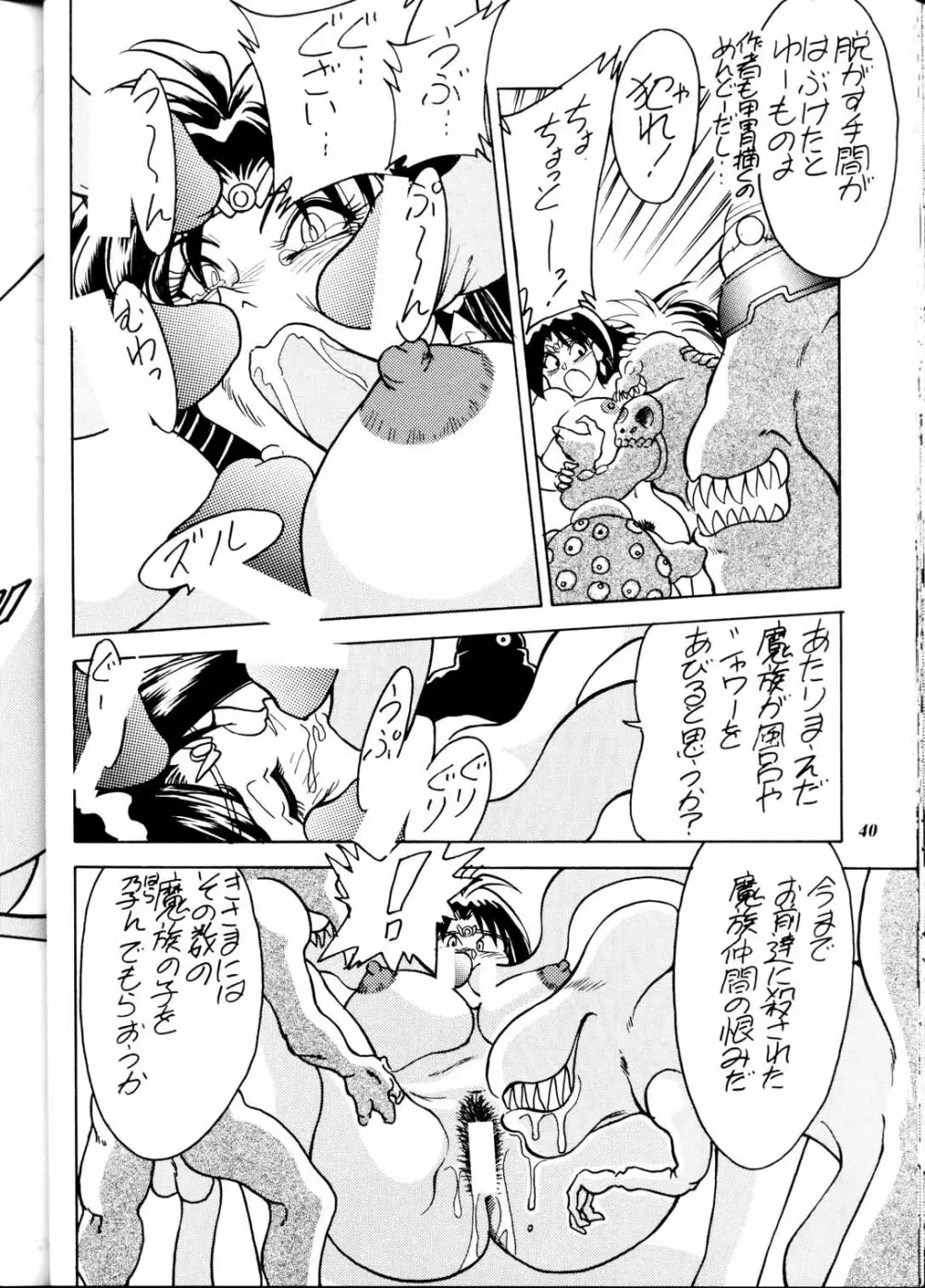 ちゃんぽん丼 - page40