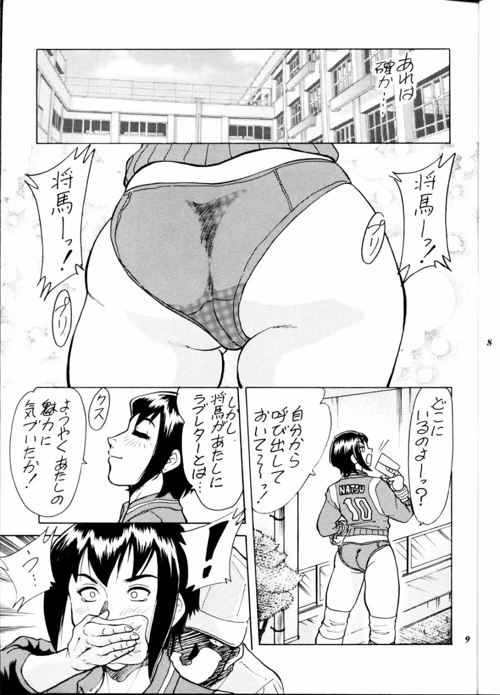 ちゃんぽん丼 - page9