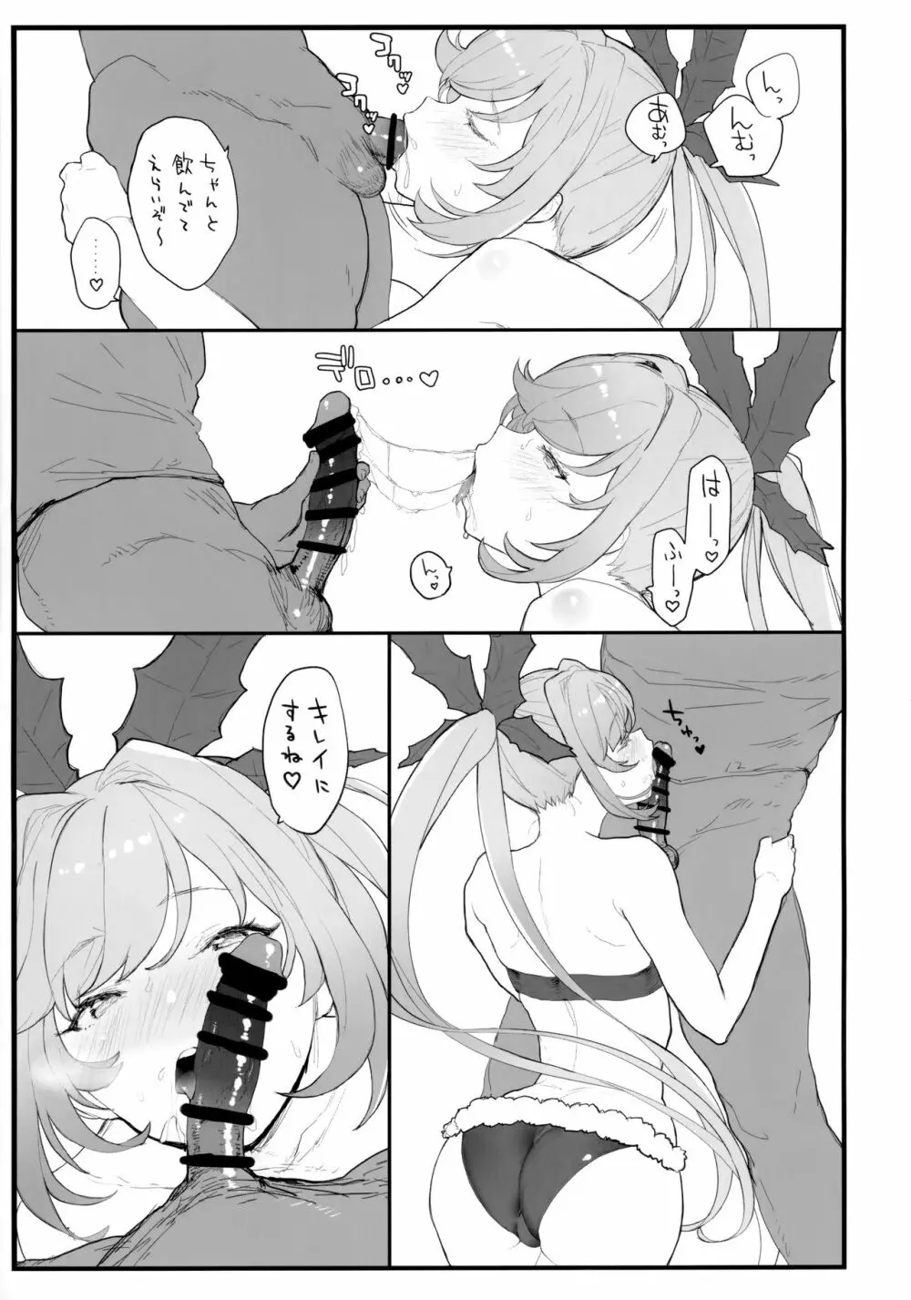 クラリスちゃんとイチャイチャする本 - page12