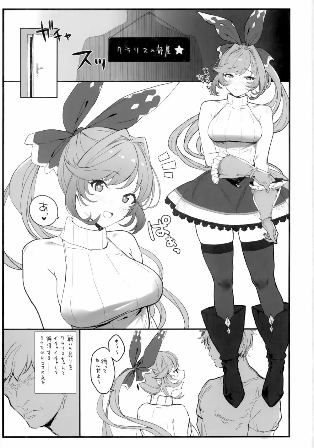 クラリスちゃんとイチャイチャする本 - page2