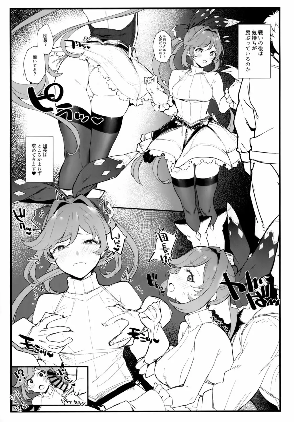 クラリスちゃんとイチャイチャする本 2 - page12