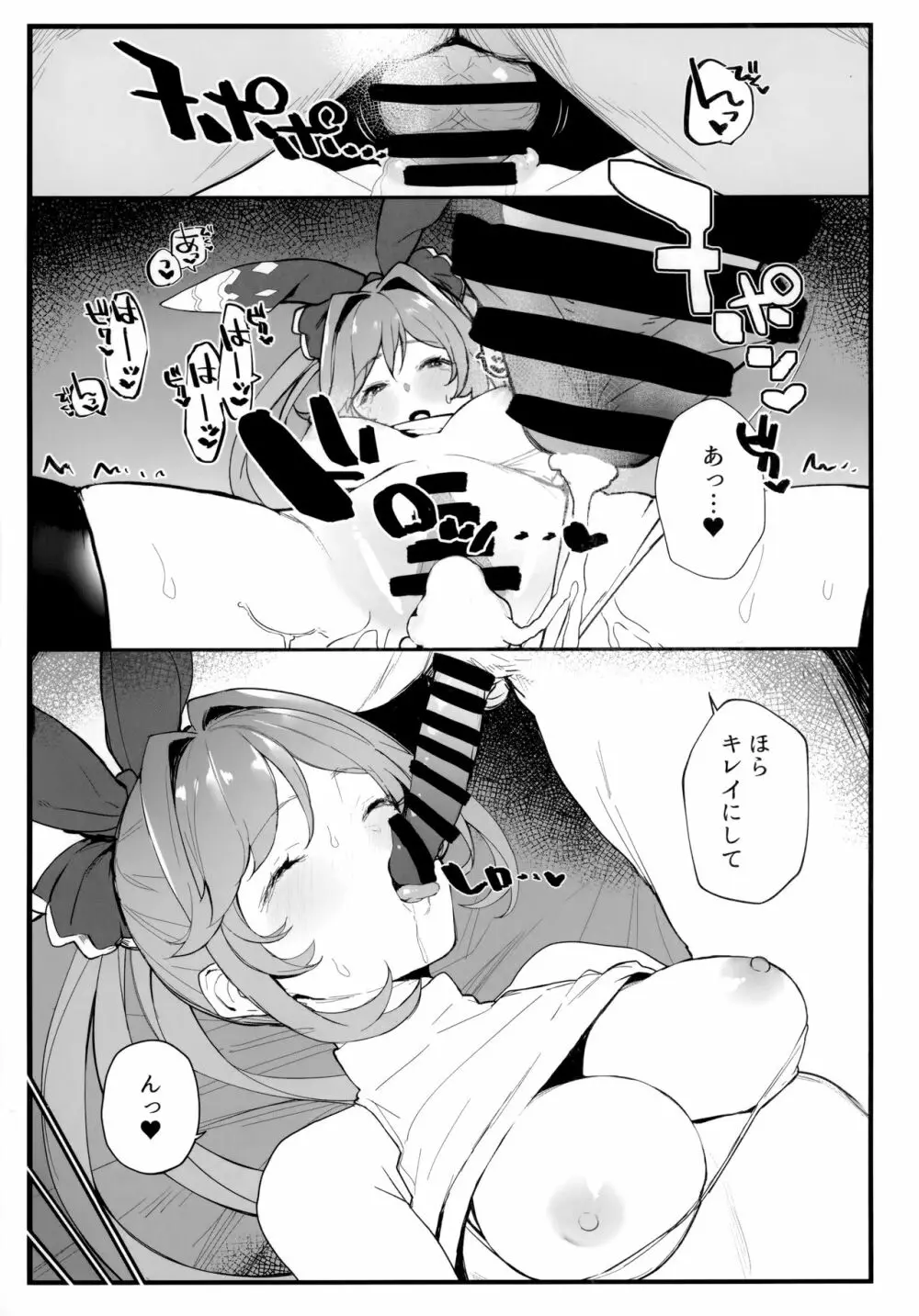 クラリスちゃんとイチャイチャする本 2 - page16