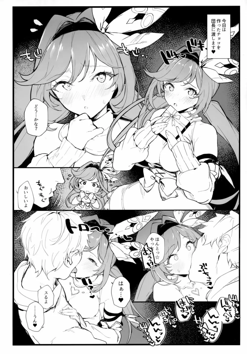 クラリスちゃんとイチャイチャする本 2 - page17