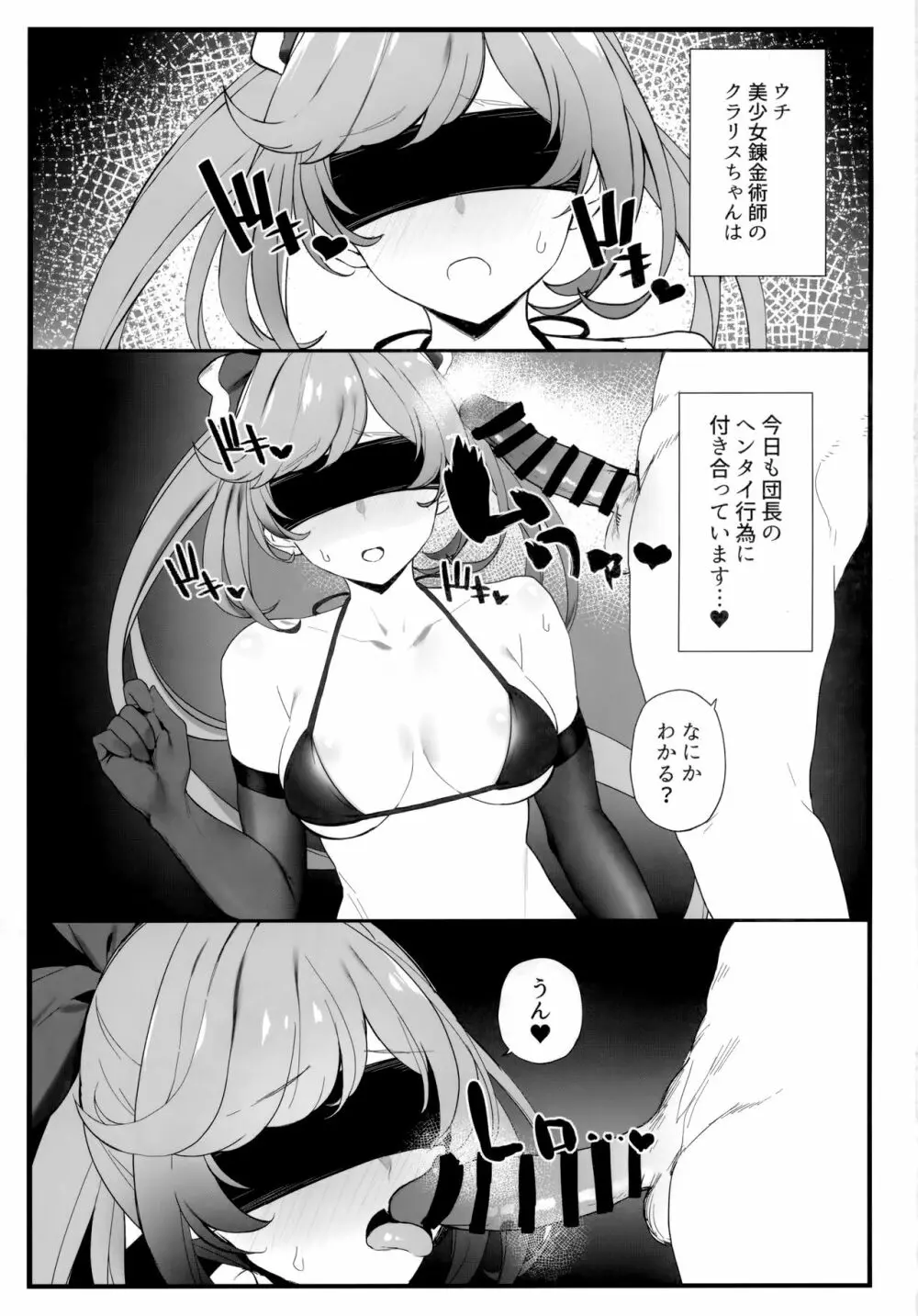 クラリスちゃんとイチャイチャする本 2 - page2