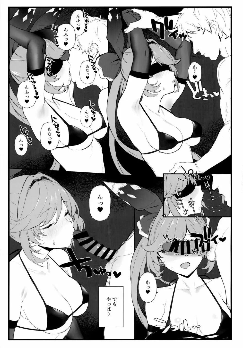 クラリスちゃんとイチャイチャする本 2 - page4