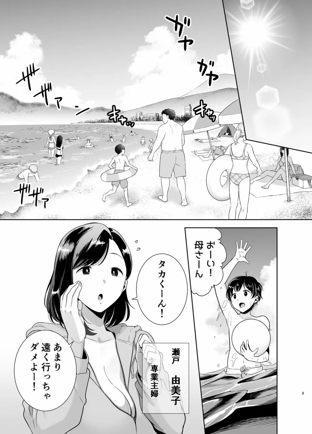 夏妻 ～夏、旅館、ナンパ男達に堕ちた妻～ - page103