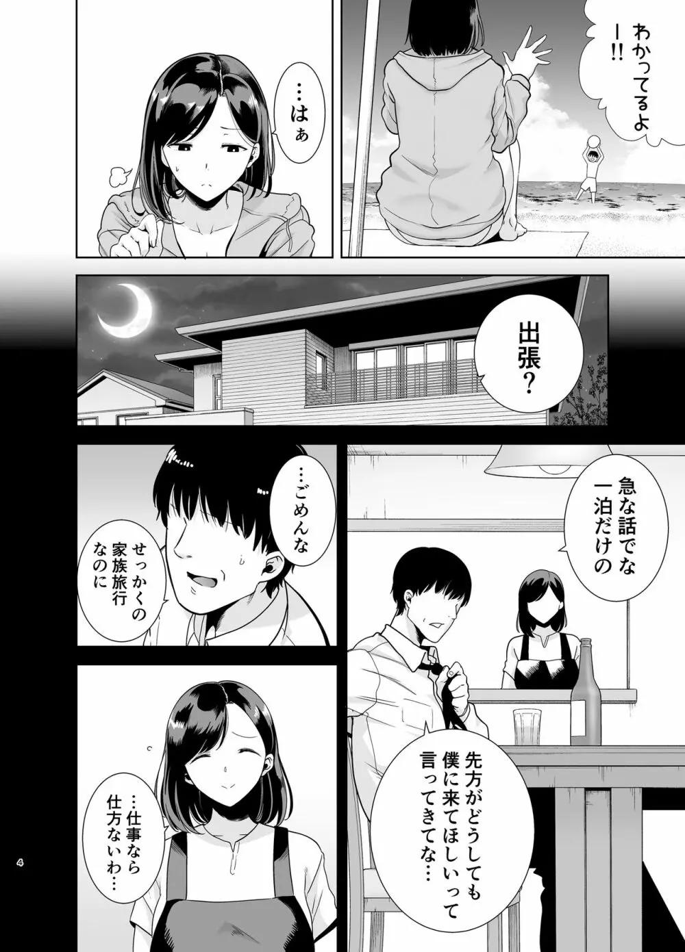 夏妻 ～夏、旅館、ナンパ男達に堕ちた妻～ - page104