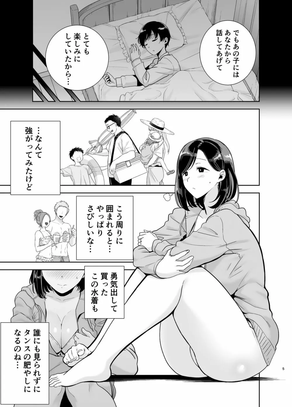 夏妻 ～夏、旅館、ナンパ男達に堕ちた妻～ - page105