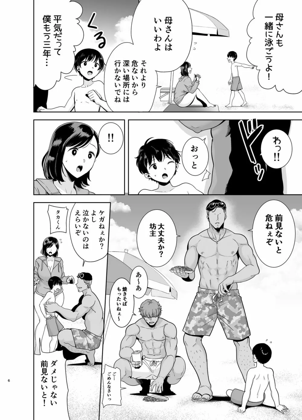 夏妻 ～夏、旅館、ナンパ男達に堕ちた妻～ - page106