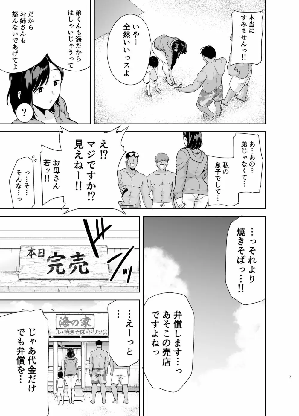 夏妻 ～夏、旅館、ナンパ男達に堕ちた妻～ - page107