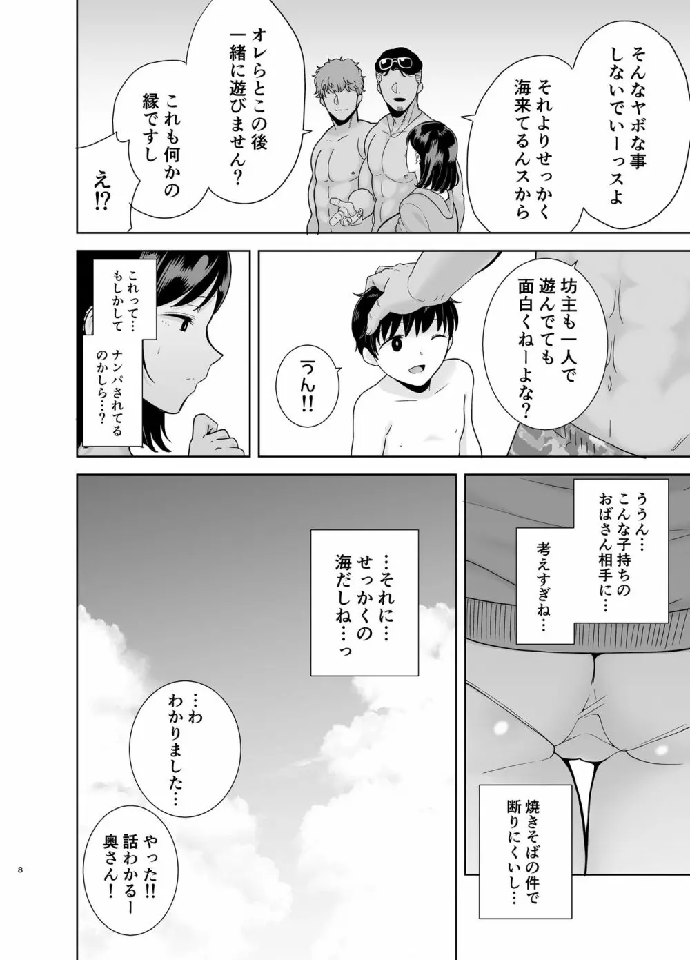 夏妻 ～夏、旅館、ナンパ男達に堕ちた妻～ - page108