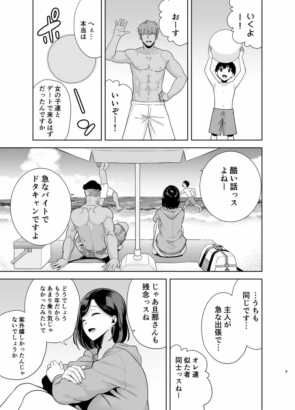 夏妻 ～夏、旅館、ナンパ男達に堕ちた妻～ - page109