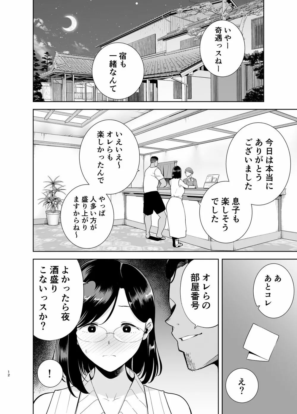 夏妻 ～夏、旅館、ナンパ男達に堕ちた妻～ - page11