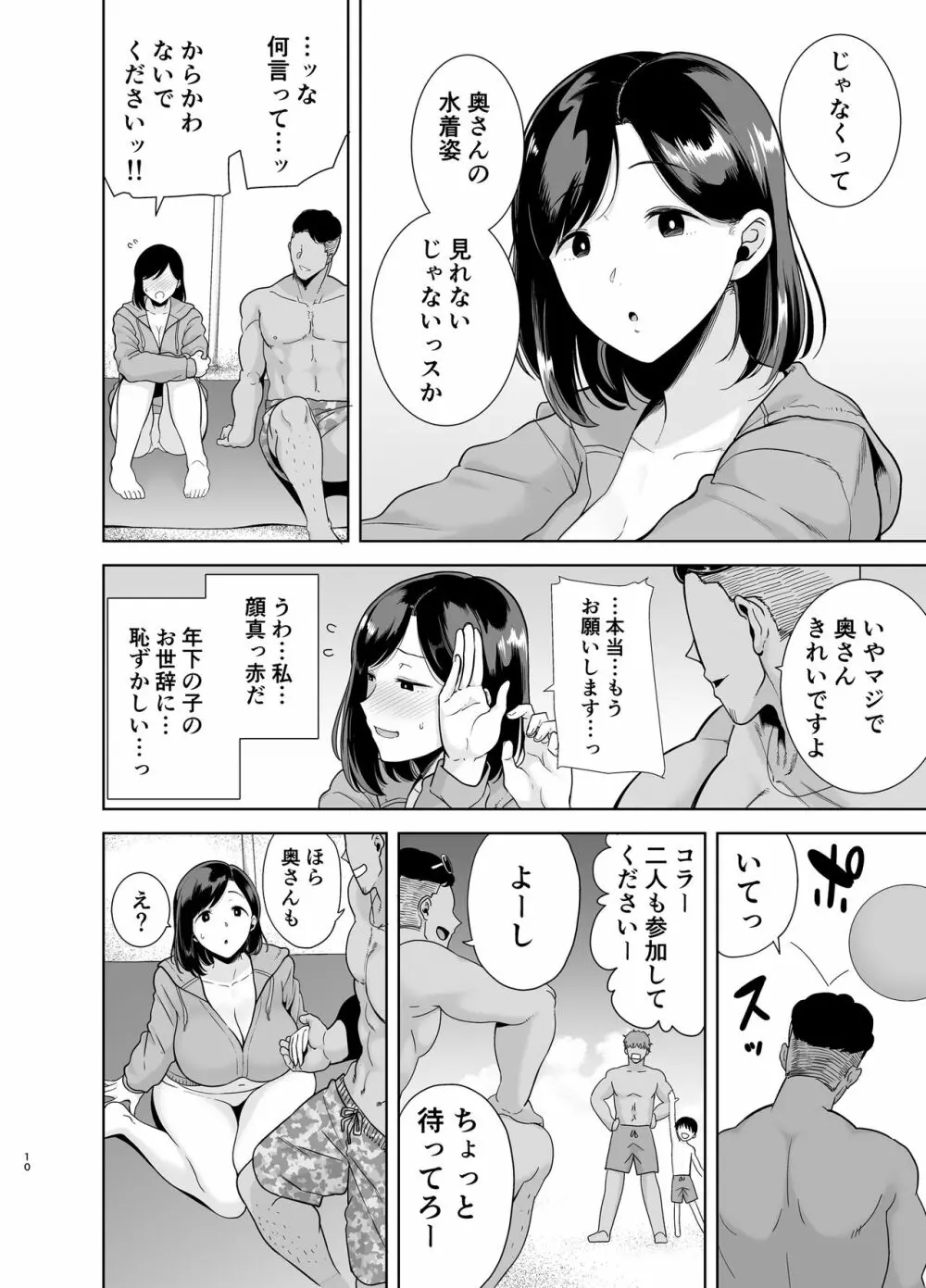 夏妻 ～夏、旅館、ナンパ男達に堕ちた妻～ - page110