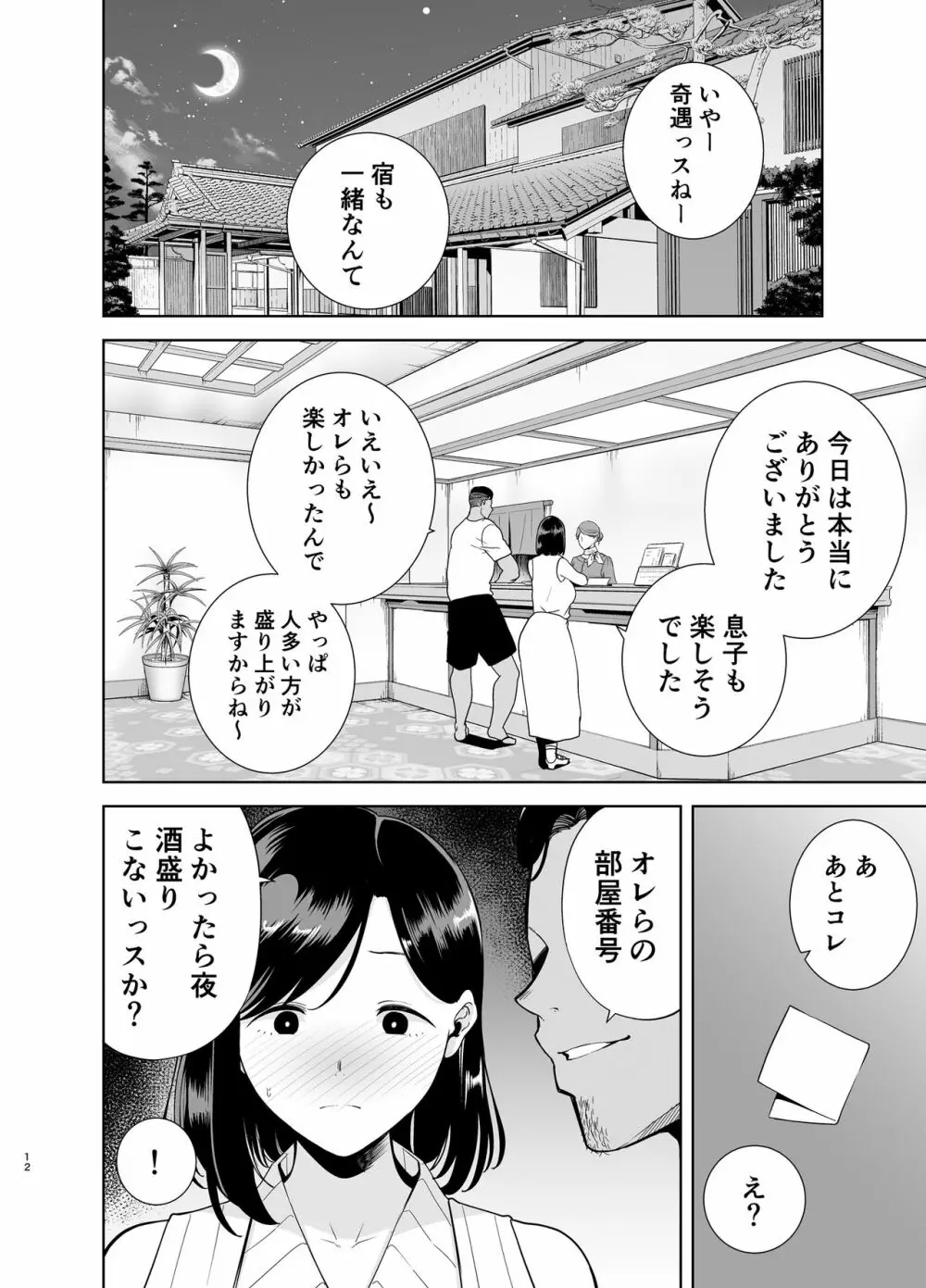 夏妻 ～夏、旅館、ナンパ男達に堕ちた妻～ - page112