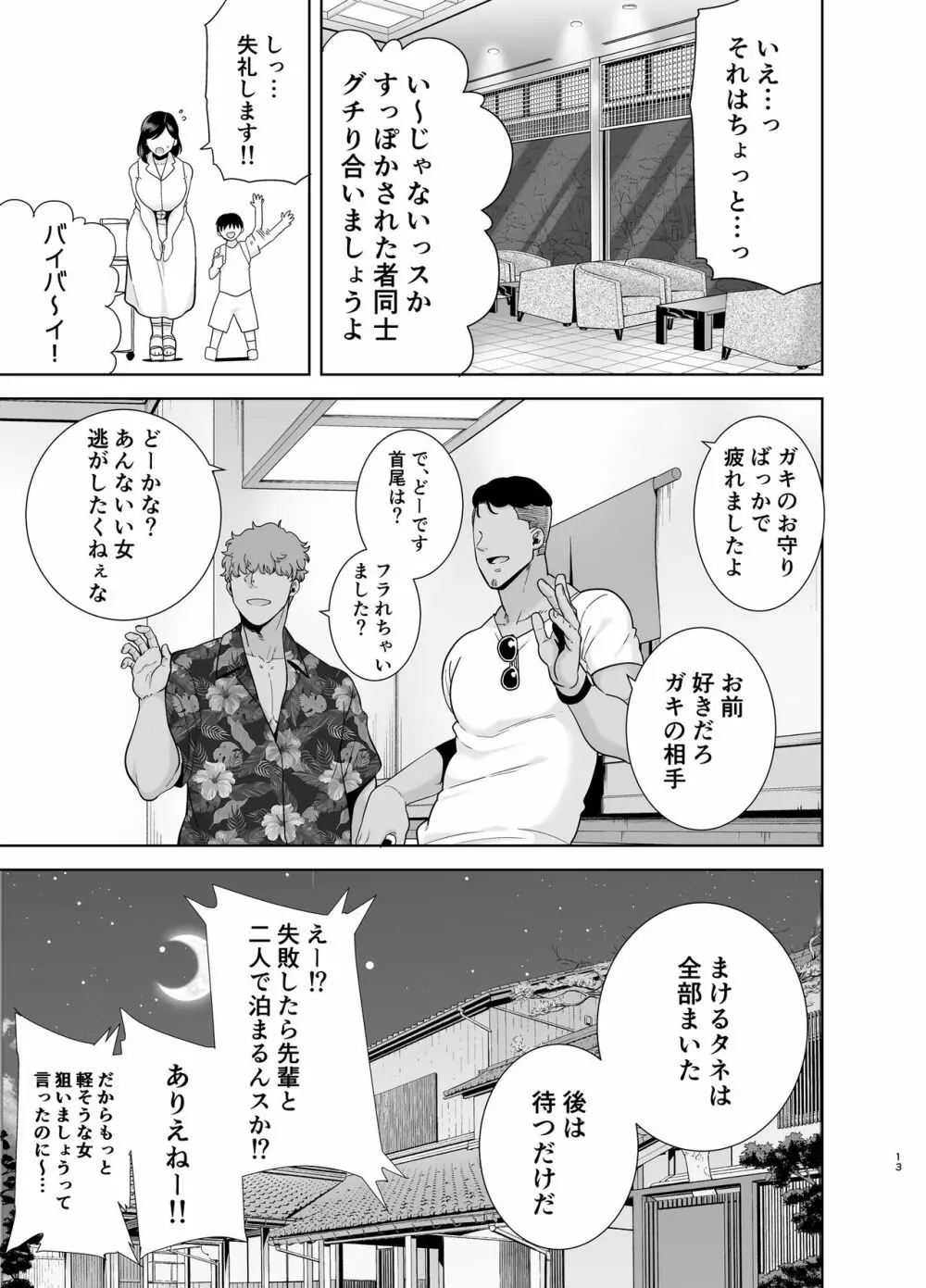 夏妻 ～夏、旅館、ナンパ男達に堕ちた妻～ - page113