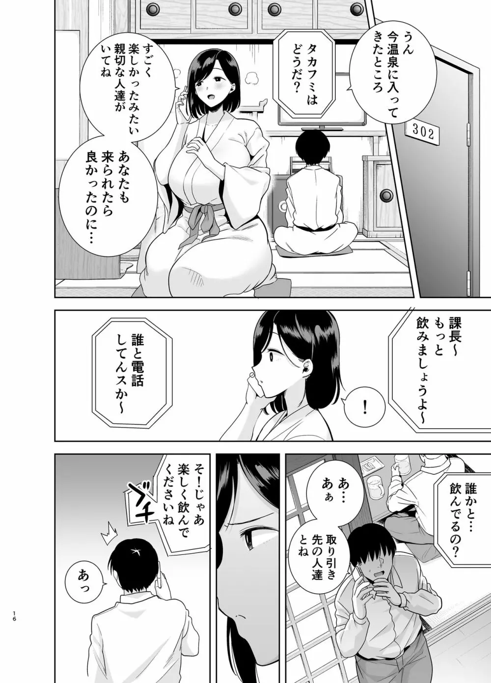 夏妻 ～夏、旅館、ナンパ男達に堕ちた妻～ - page116