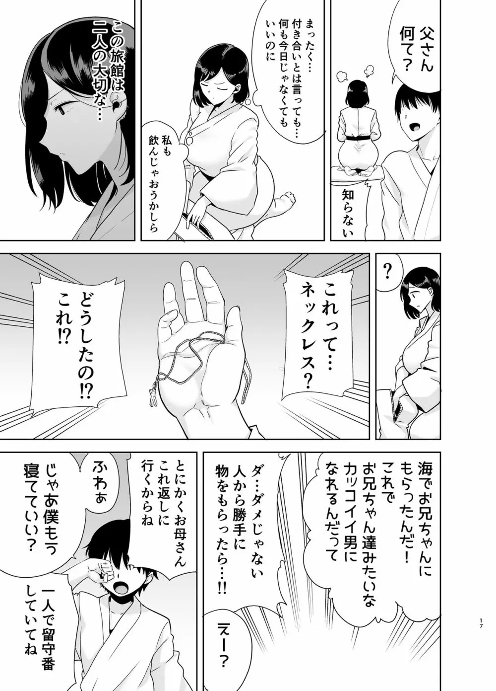 夏妻 ～夏、旅館、ナンパ男達に堕ちた妻～ - page117