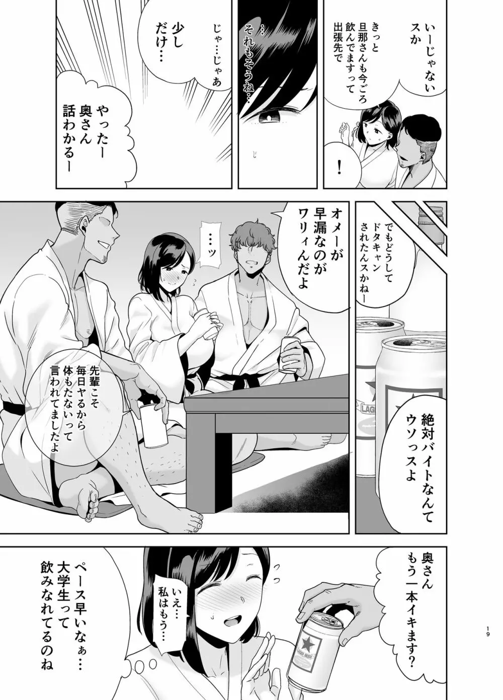 夏妻 ～夏、旅館、ナンパ男達に堕ちた妻～ - page119