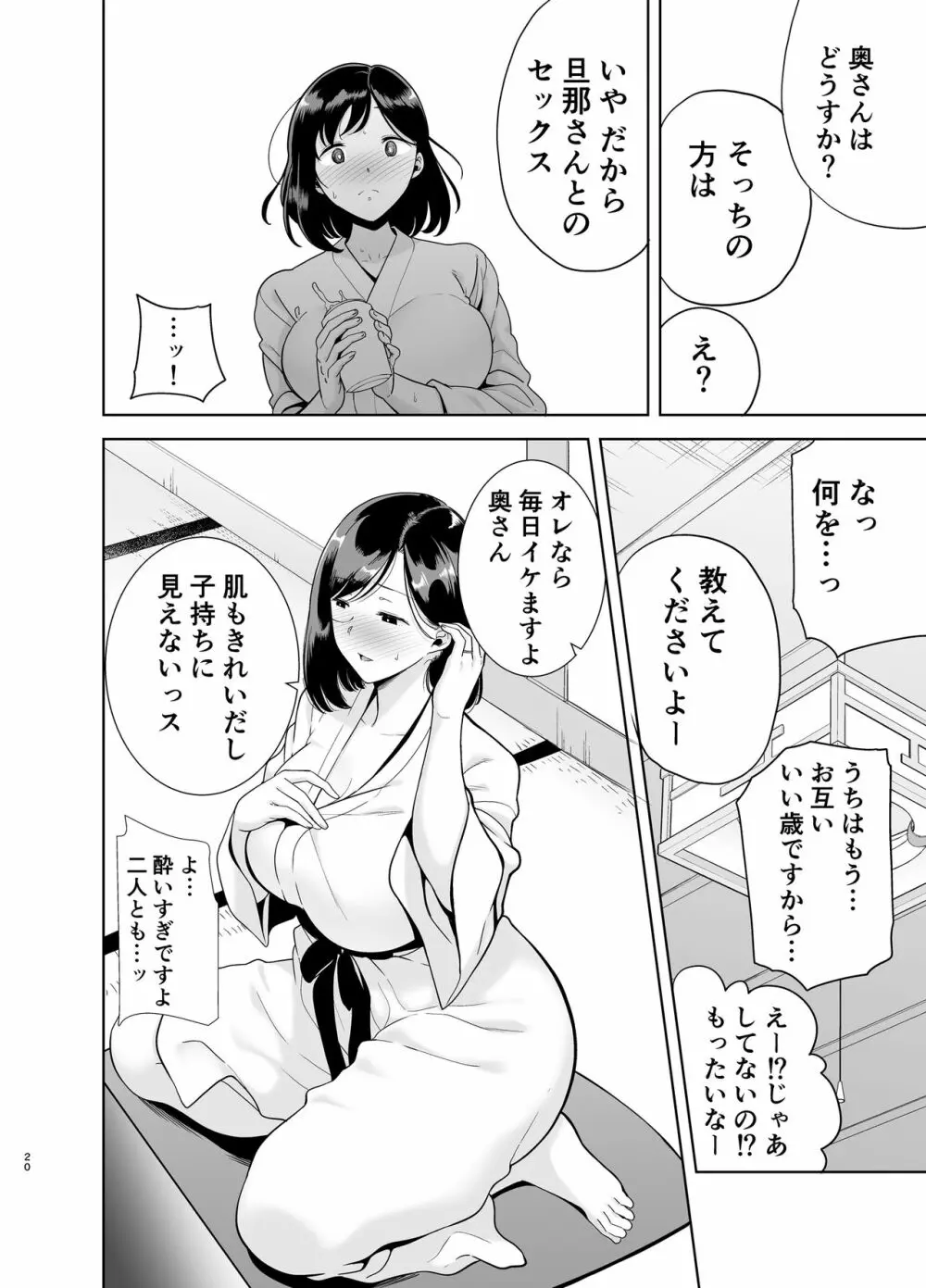 夏妻 ～夏、旅館、ナンパ男達に堕ちた妻～ - page120