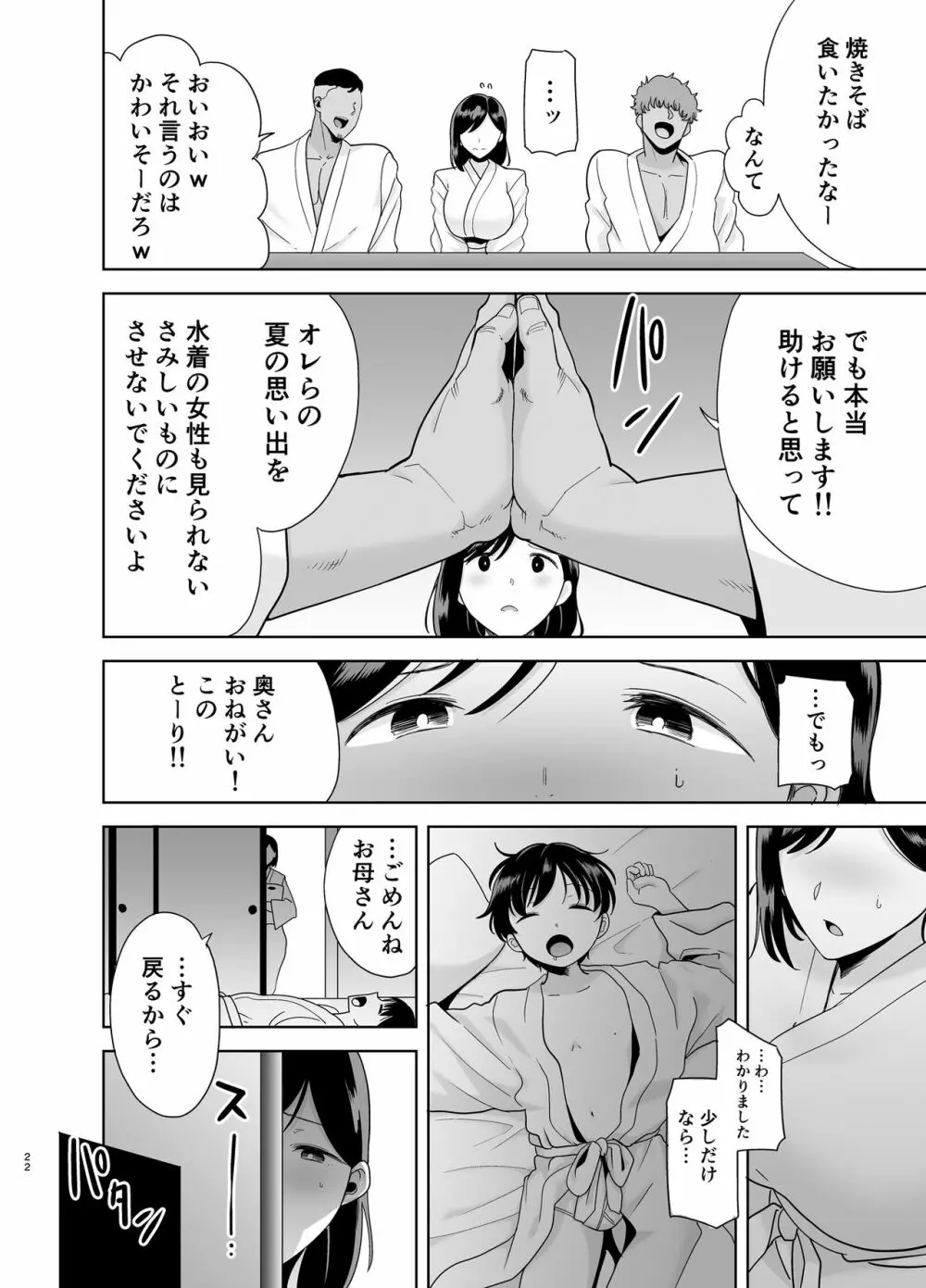 夏妻 ～夏、旅館、ナンパ男達に堕ちた妻～ - page122