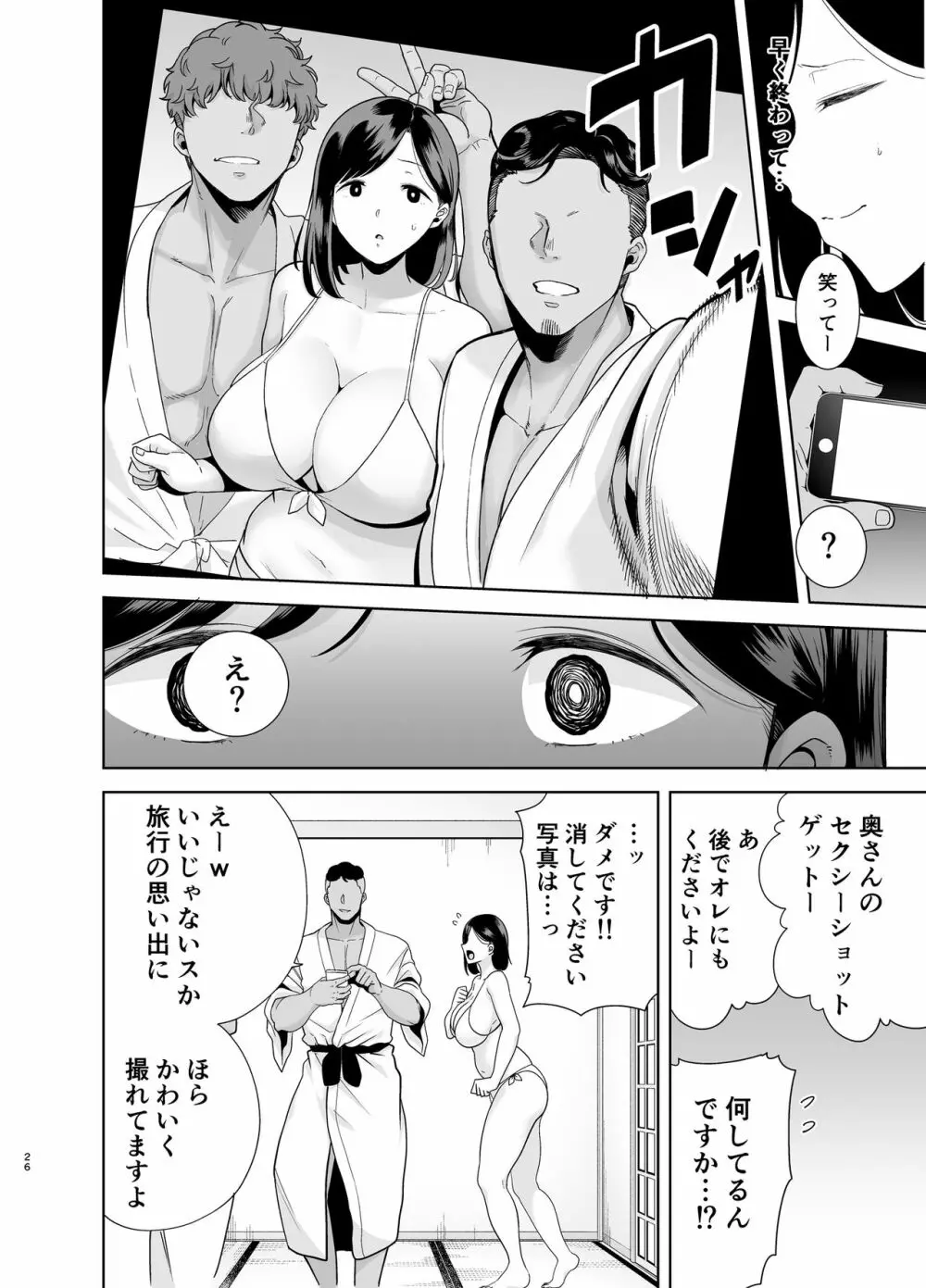 夏妻 ～夏、旅館、ナンパ男達に堕ちた妻～ - page126