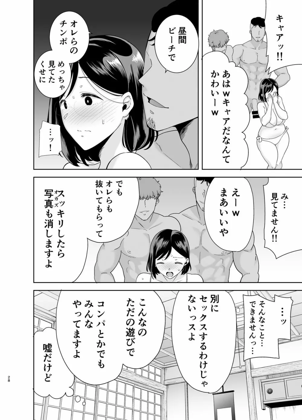 夏妻 ～夏、旅館、ナンパ男達に堕ちた妻～ - page128