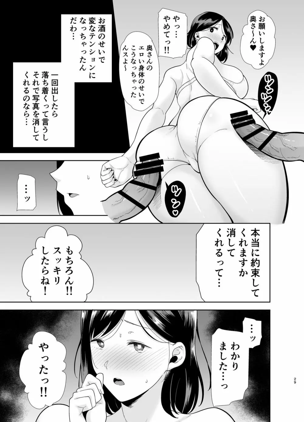 夏妻 ～夏、旅館、ナンパ男達に堕ちた妻～ - page129