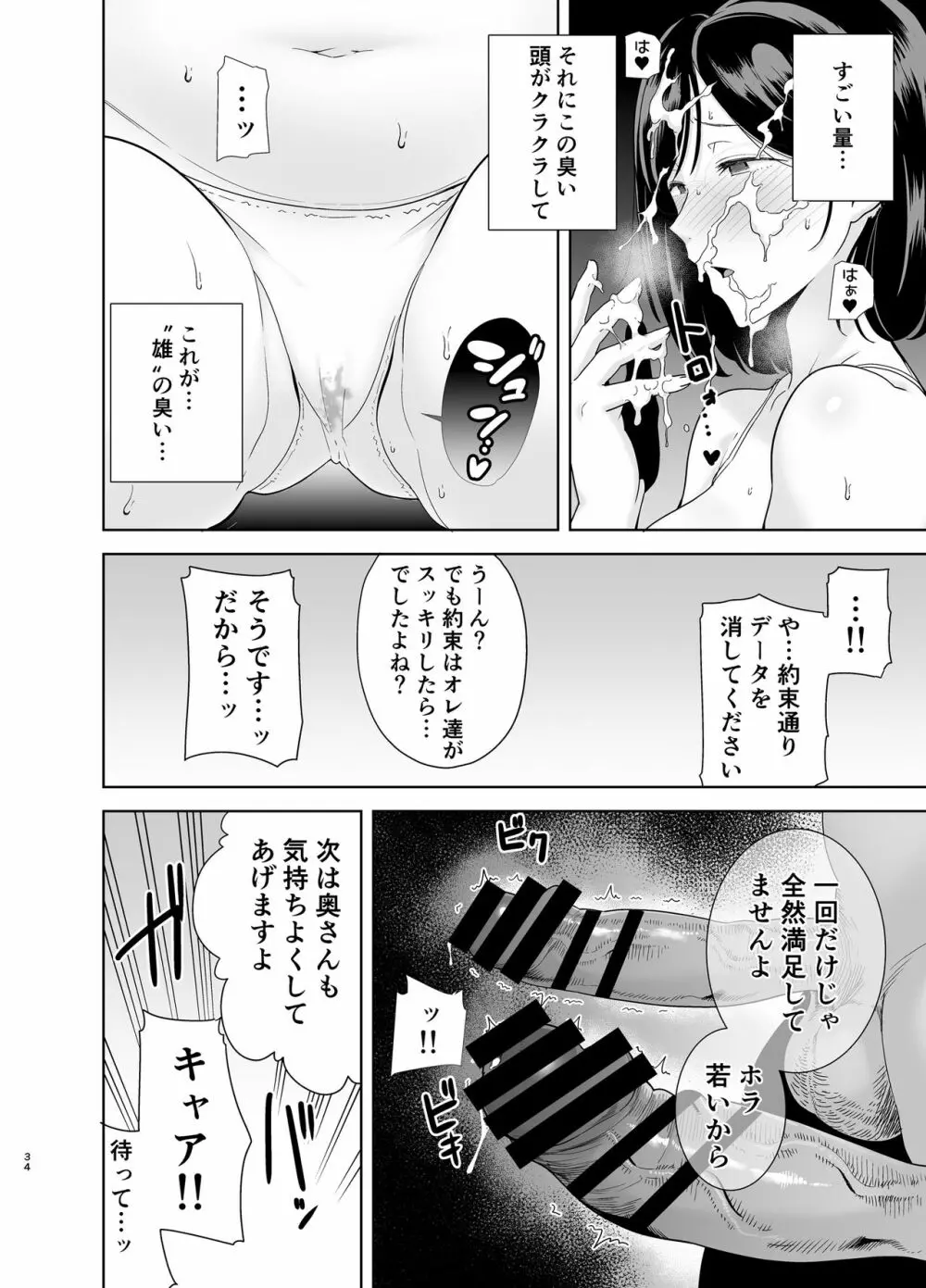 夏妻 ～夏、旅館、ナンパ男達に堕ちた妻～ - page134