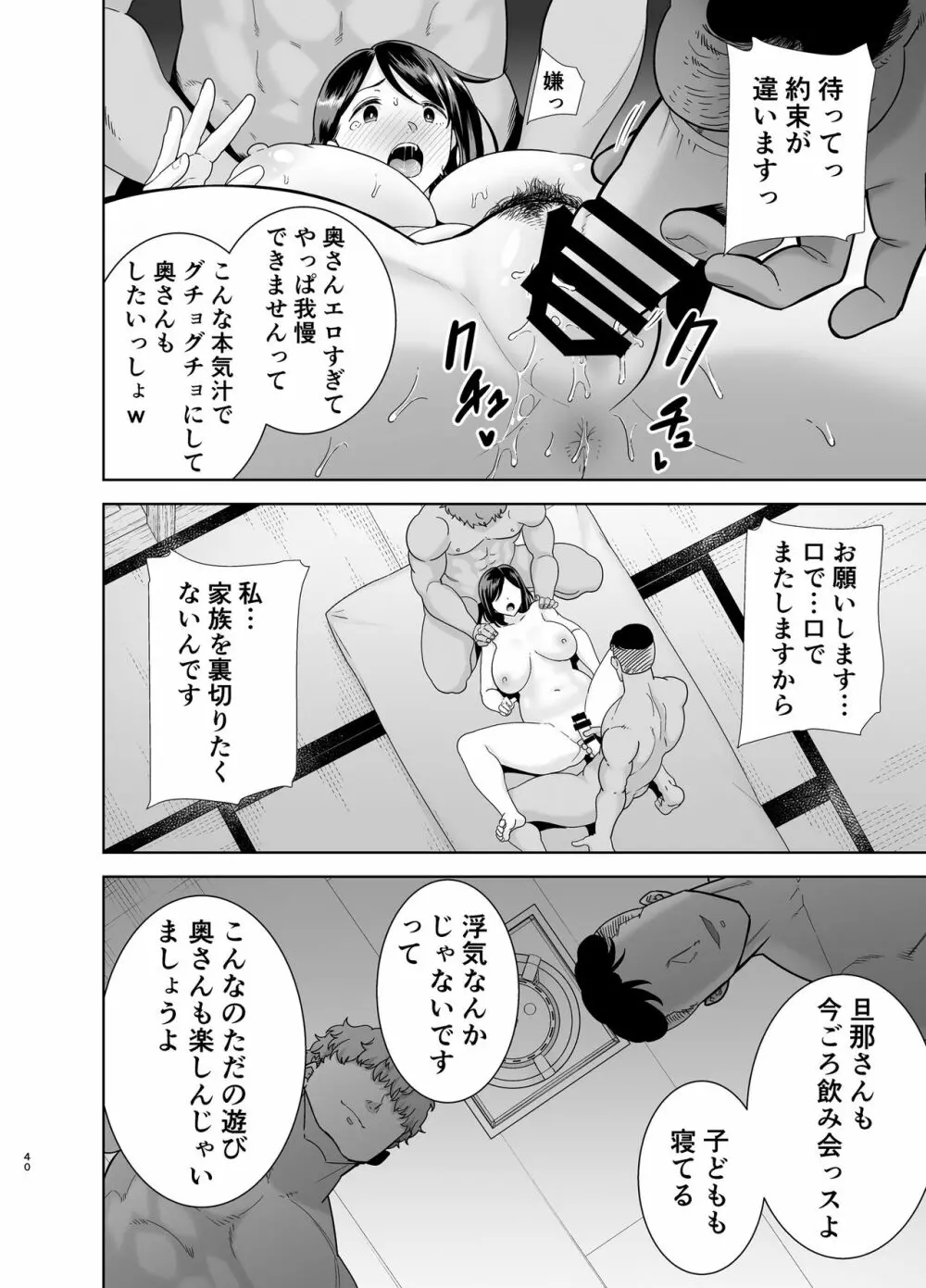 夏妻 ～夏、旅館、ナンパ男達に堕ちた妻～ - page140