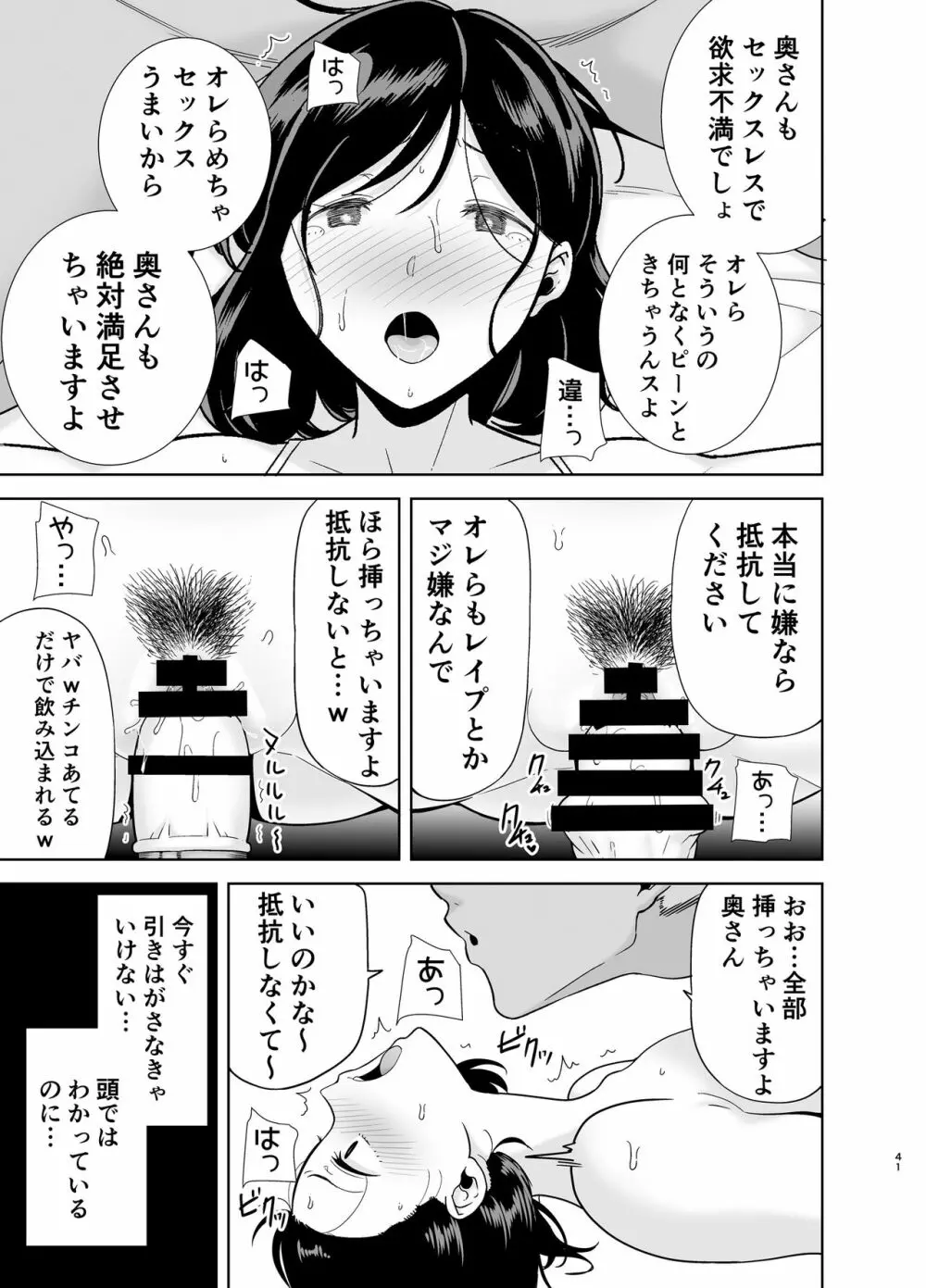 夏妻 ～夏、旅館、ナンパ男達に堕ちた妻～ - page141