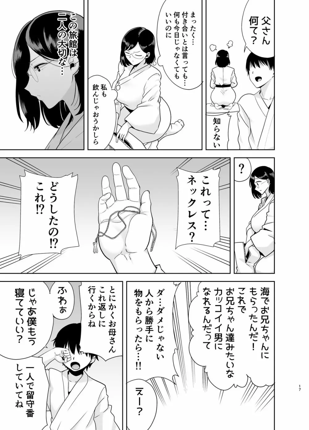 夏妻 ～夏、旅館、ナンパ男達に堕ちた妻～ - page16