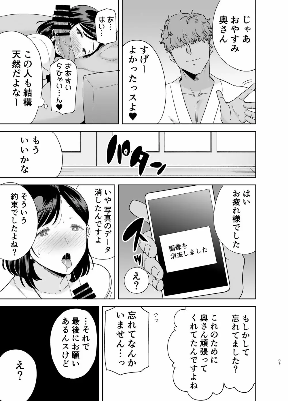 夏妻 ～夏、旅館、ナンパ男達に堕ちた妻～ - page169