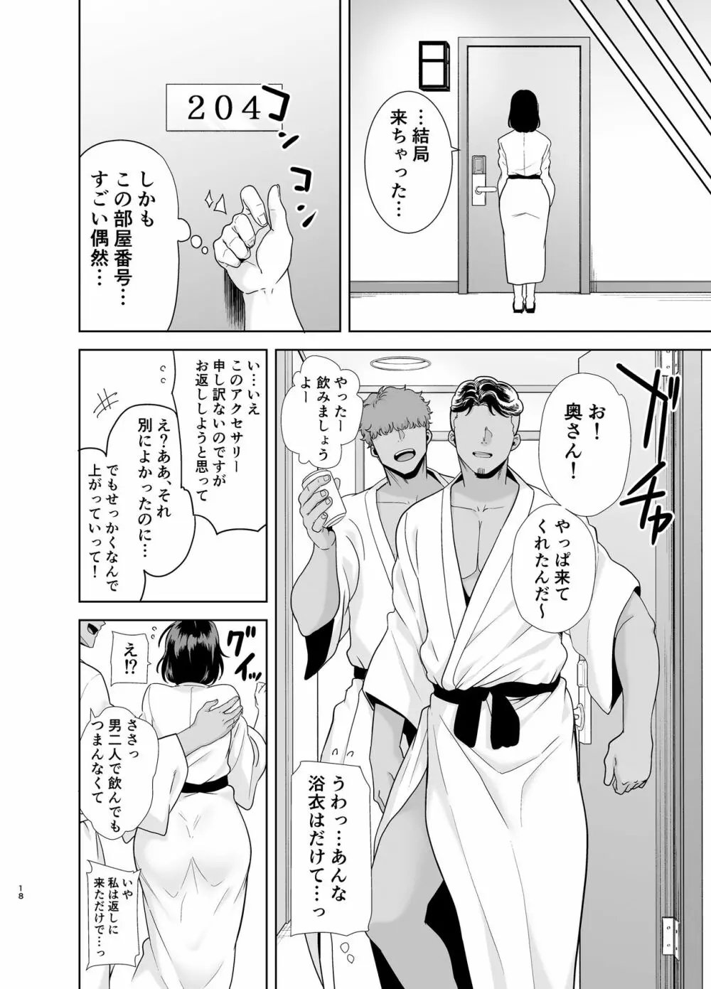 夏妻 ～夏、旅館、ナンパ男達に堕ちた妻～ - page17