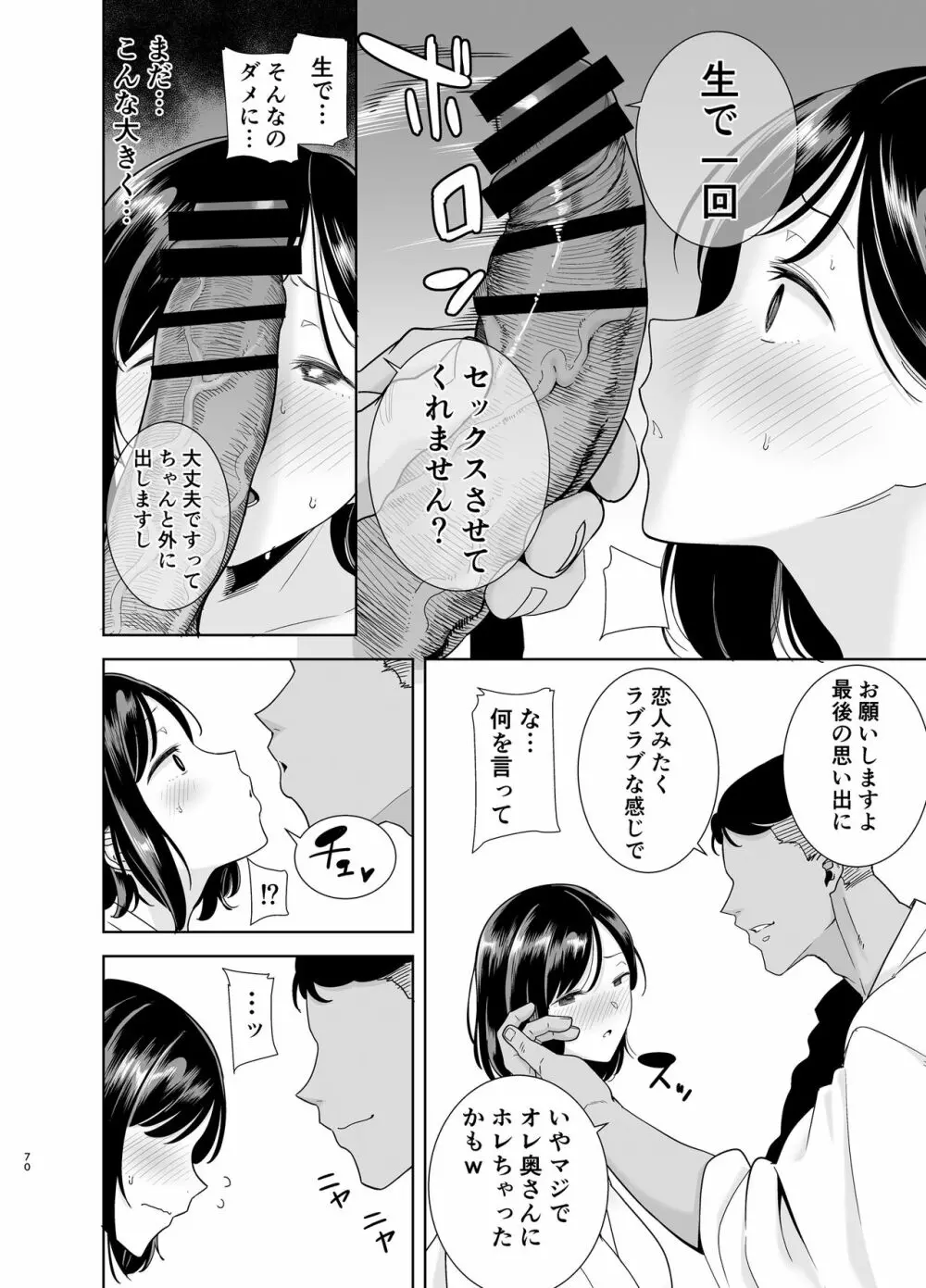 夏妻 ～夏、旅館、ナンパ男達に堕ちた妻～ - page170