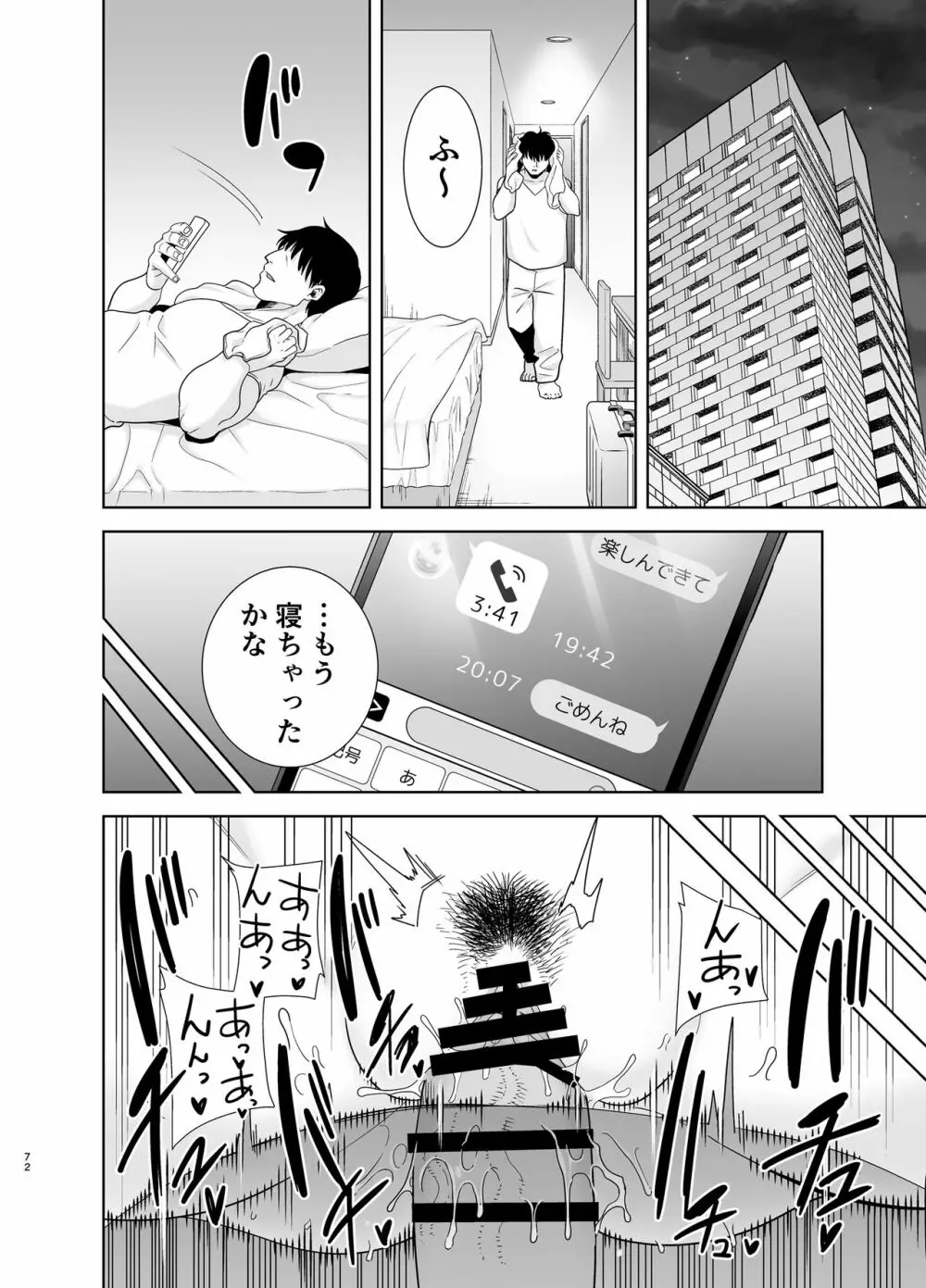 夏妻 ～夏、旅館、ナンパ男達に堕ちた妻～ - page172