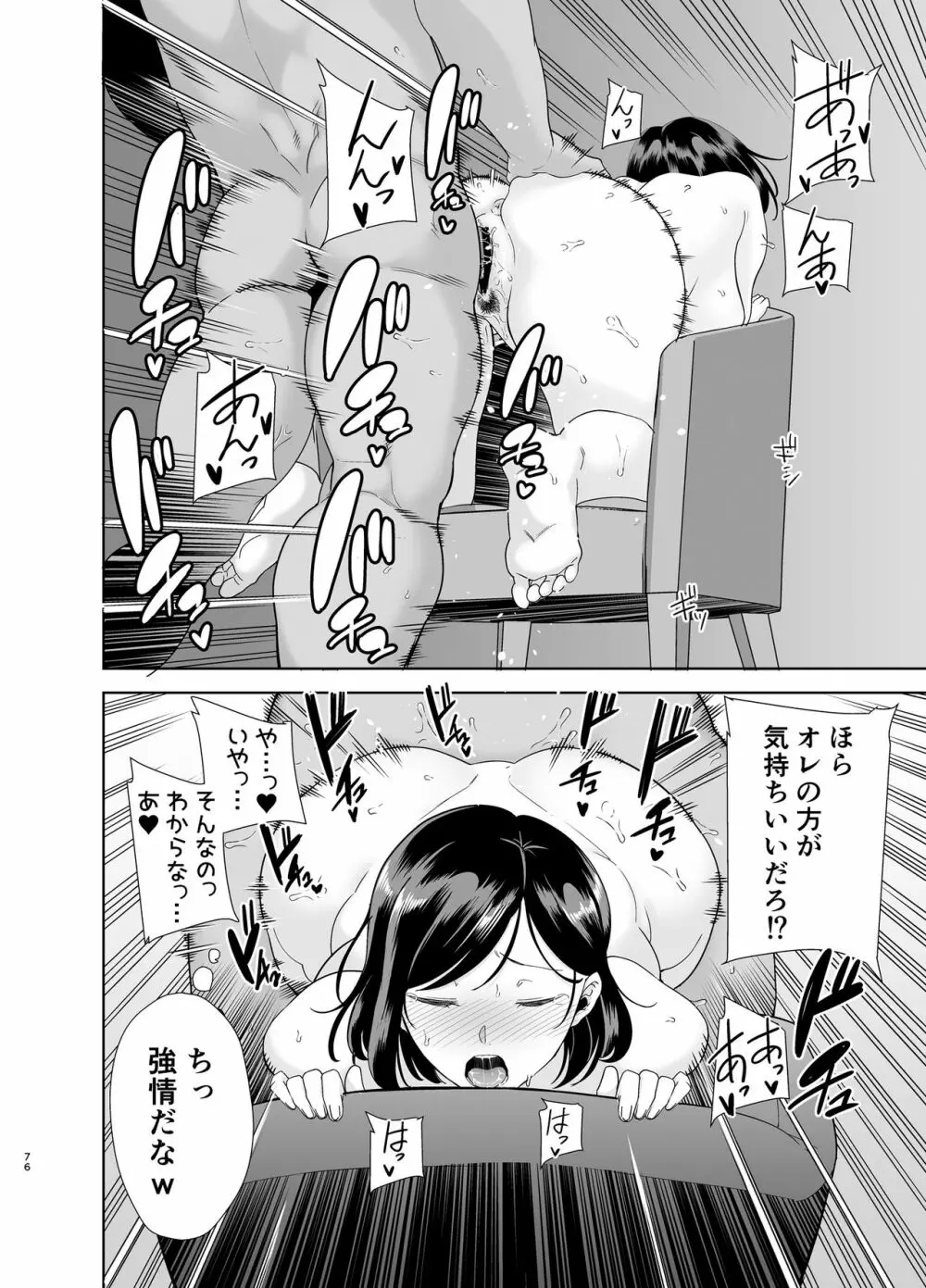 夏妻 ～夏、旅館、ナンパ男達に堕ちた妻～ - page176