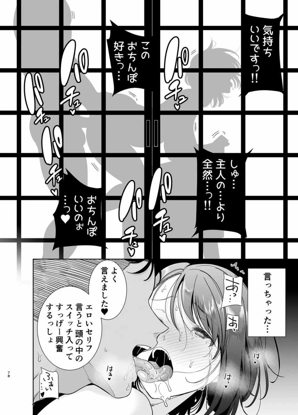 夏妻 ～夏、旅館、ナンパ男達に堕ちた妻～ - page178