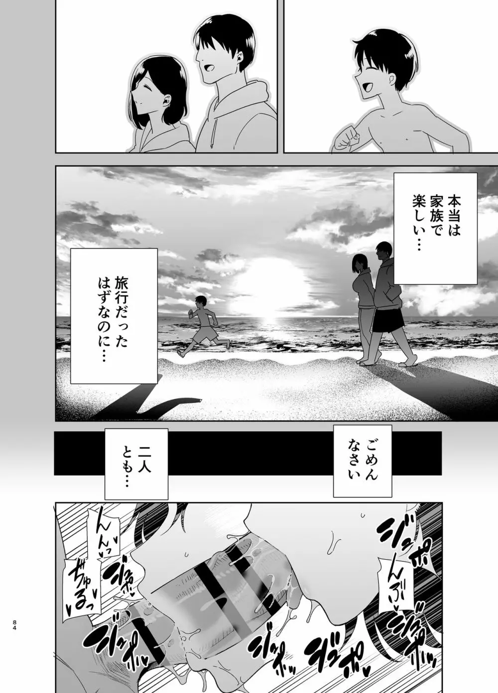 夏妻 ～夏、旅館、ナンパ男達に堕ちた妻～ - page184