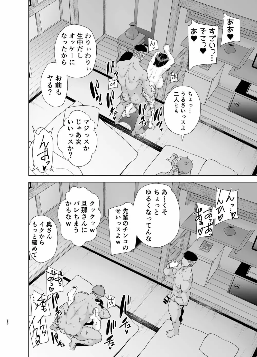 夏妻 ～夏、旅館、ナンパ男達に堕ちた妻～ - page186