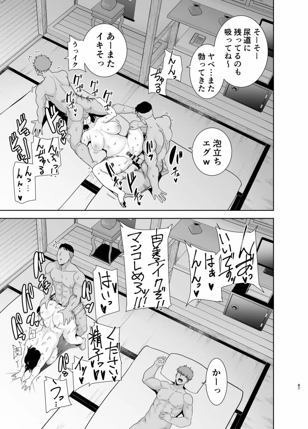 夏妻 ～夏、旅館、ナンパ男達に堕ちた妻～ - page187