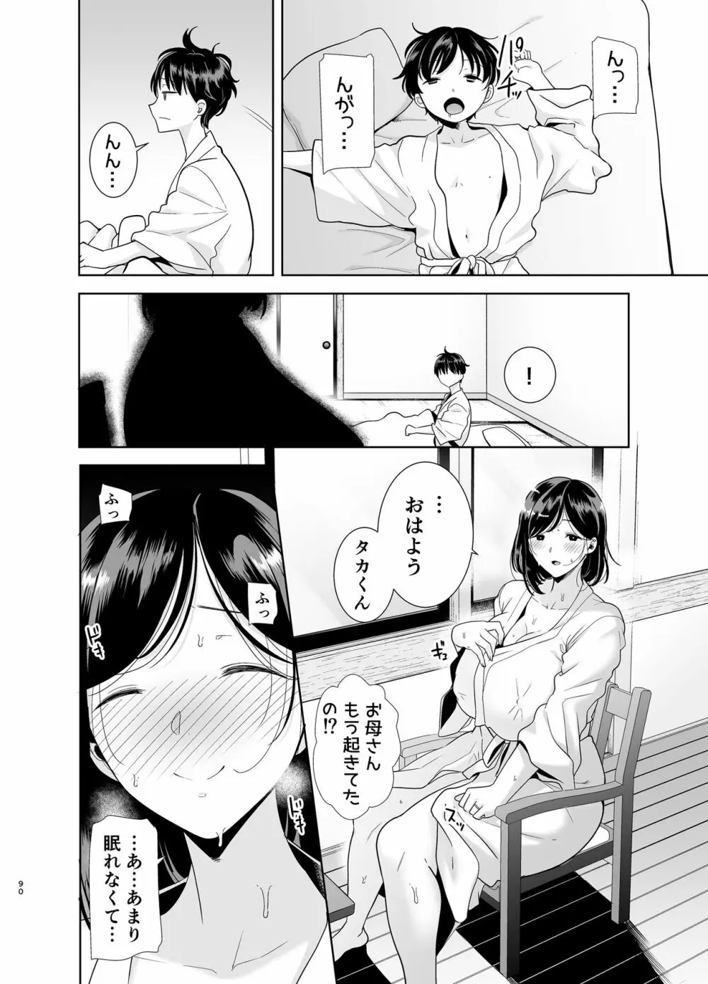 夏妻 ～夏、旅館、ナンパ男達に堕ちた妻～ - page190