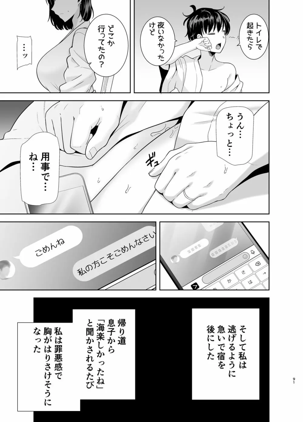 夏妻 ～夏、旅館、ナンパ男達に堕ちた妻～ - page191