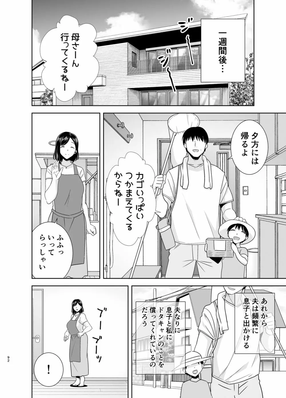 夏妻 ～夏、旅館、ナンパ男達に堕ちた妻～ - page192