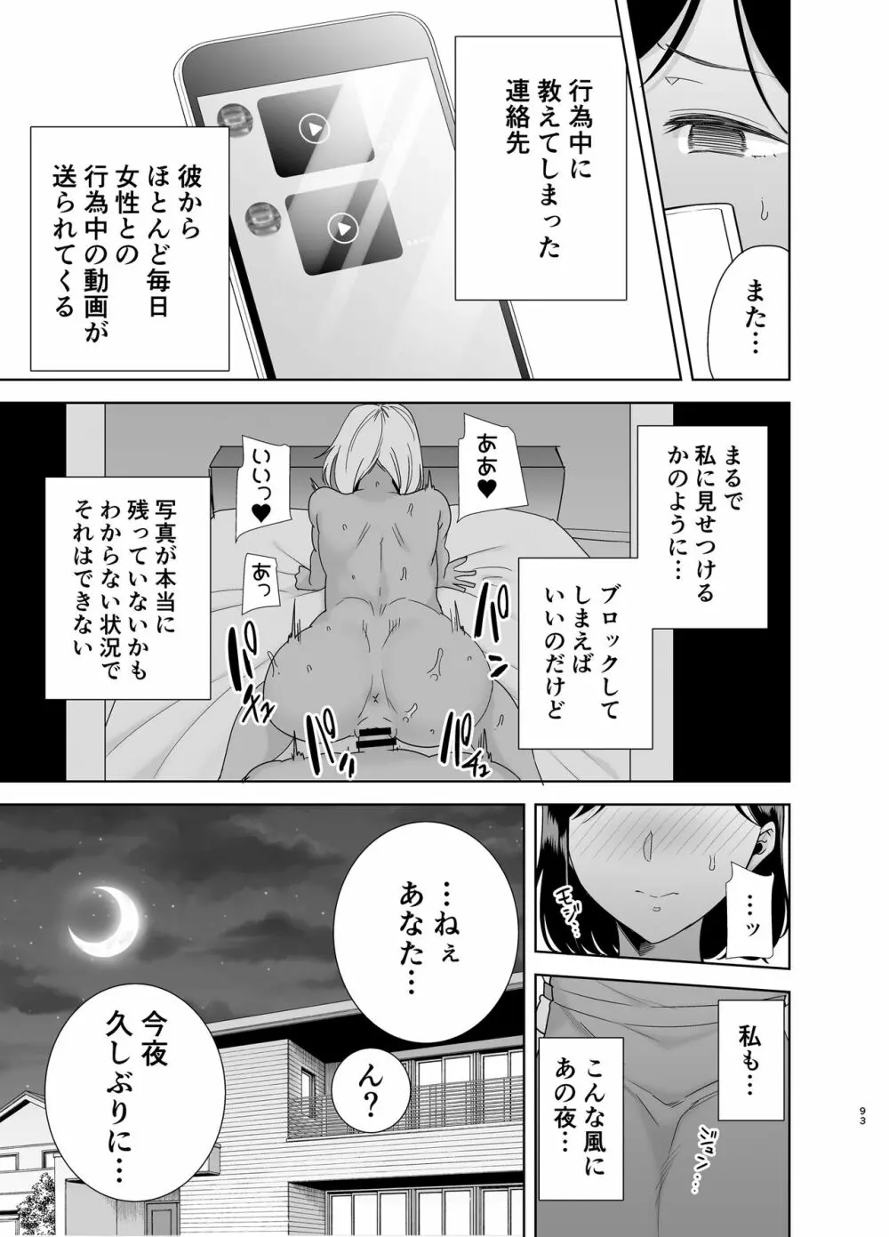 夏妻 ～夏、旅館、ナンパ男達に堕ちた妻～ - page193