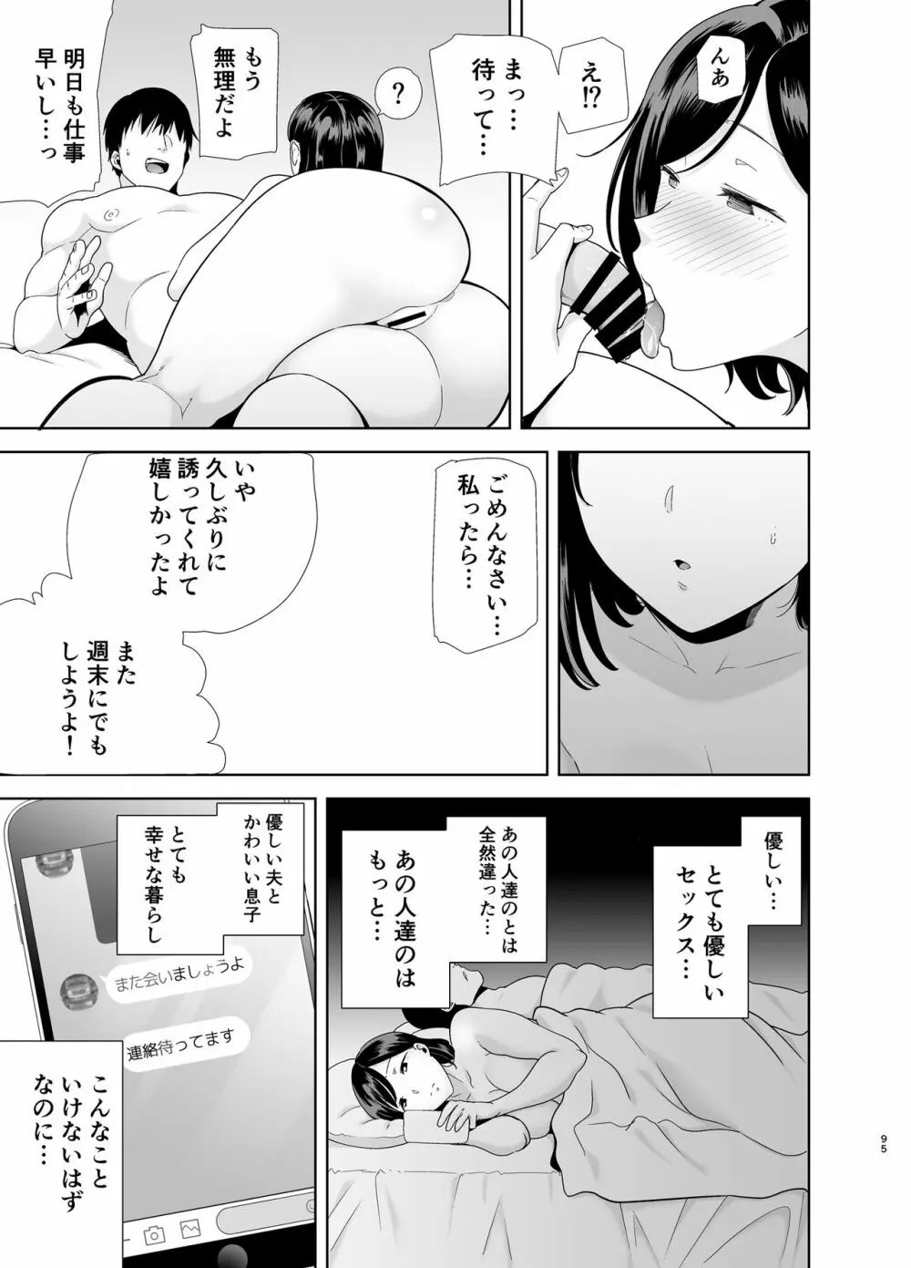 夏妻 ～夏、旅館、ナンパ男達に堕ちた妻～ - page195