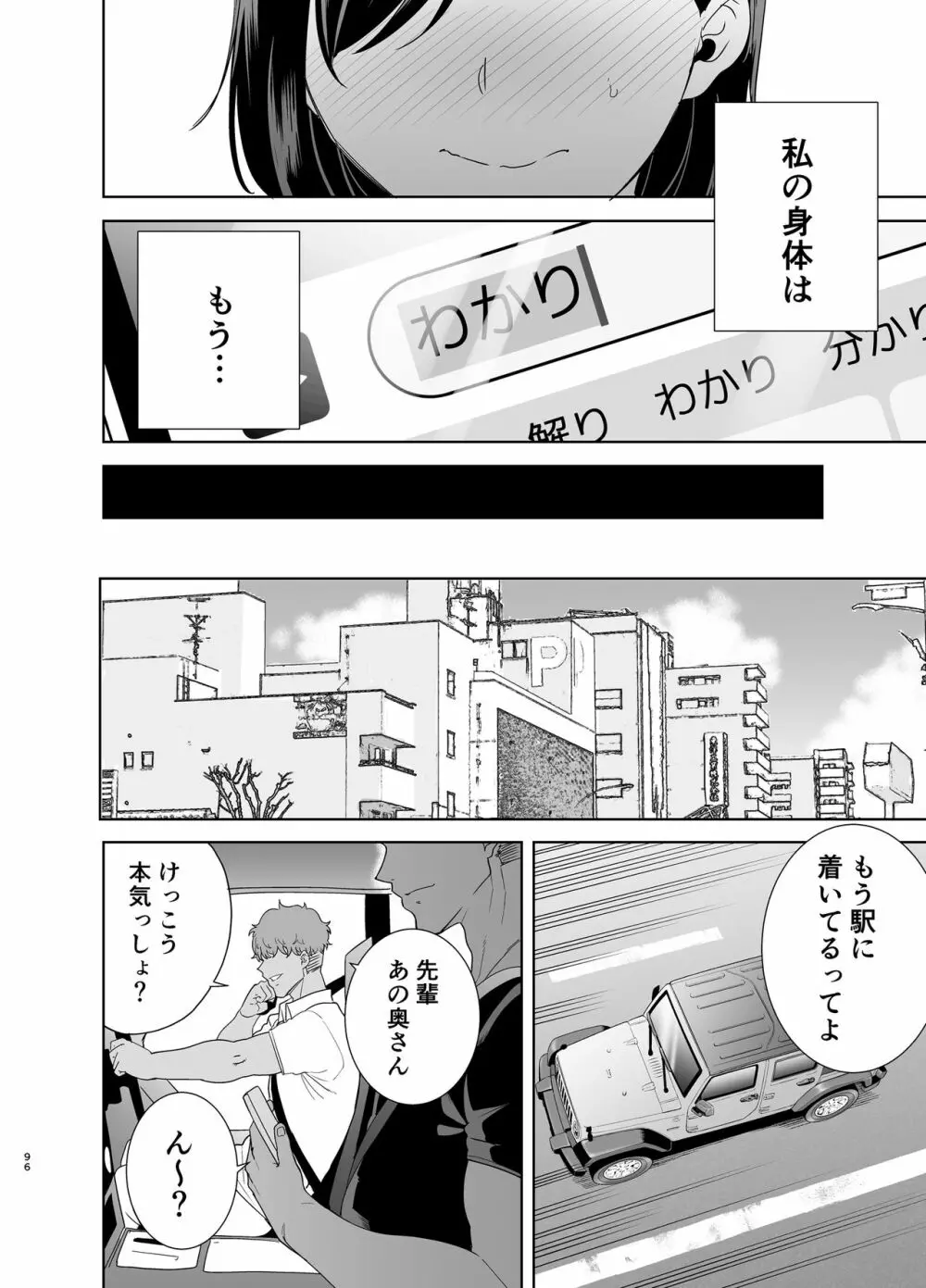 夏妻 ～夏、旅館、ナンパ男達に堕ちた妻～ - page196