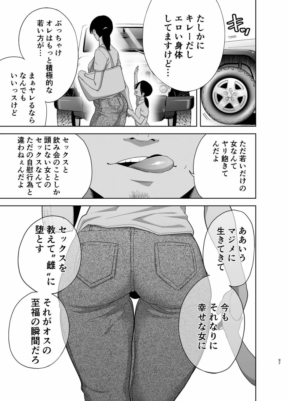 夏妻 ～夏、旅館、ナンパ男達に堕ちた妻～ - page197