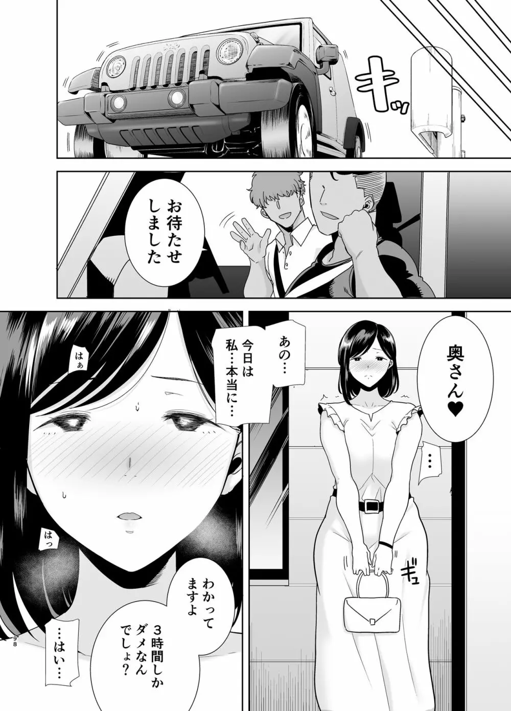 夏妻 ～夏、旅館、ナンパ男達に堕ちた妻～ - page198