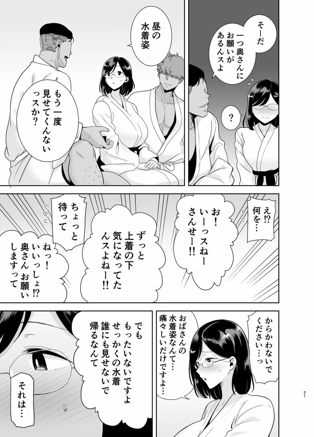 夏妻 ～夏、旅館、ナンパ男達に堕ちた妻～ - page20